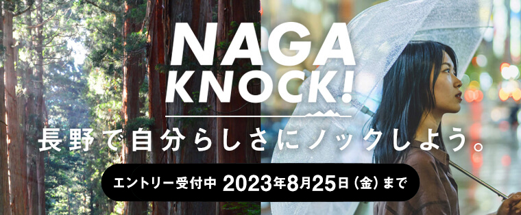 NAGA KNOCK! | ナガノック