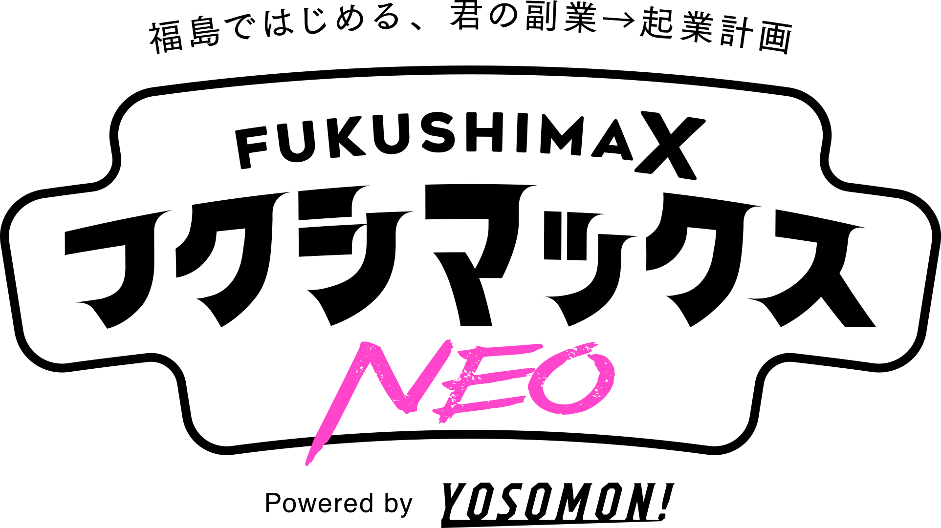 福島ではじめる、君の副業→起業計画「フクシマックスNEO FUKUSHIMAX NEO」