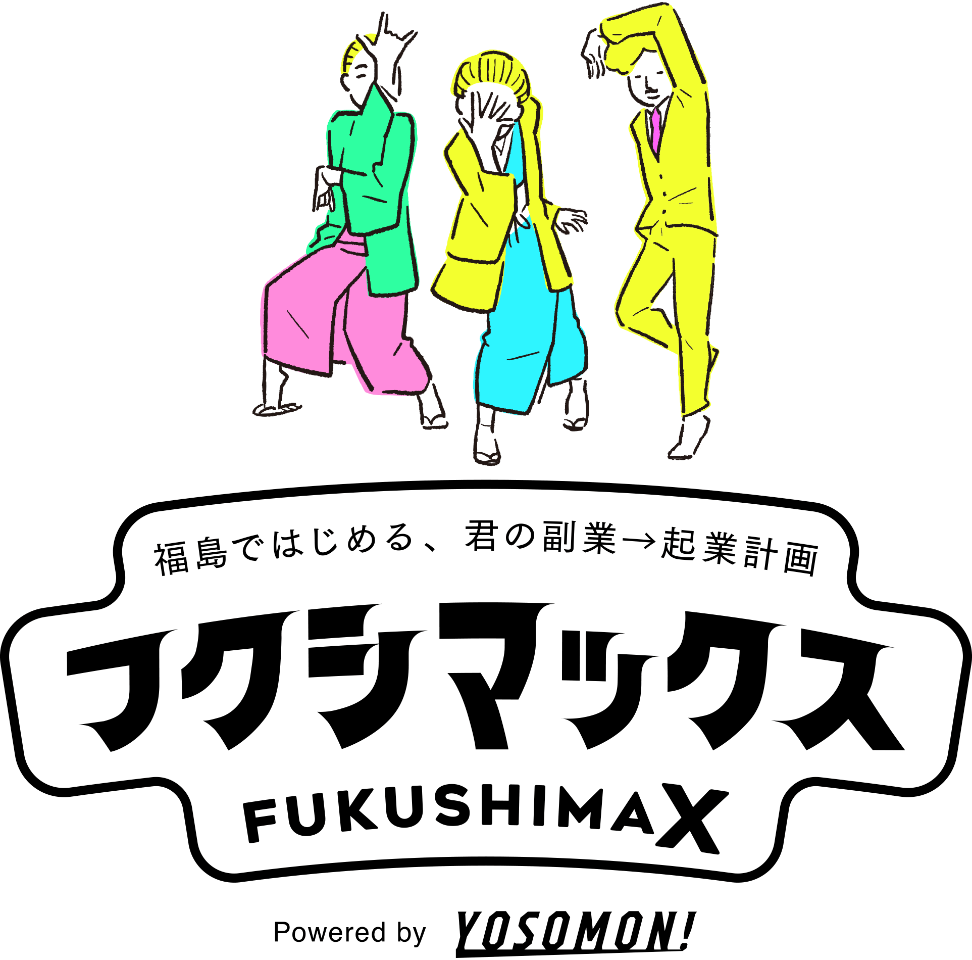 福島ではじめる、君の副業→起業計画「フクシマックス FUKUSHIMAX」